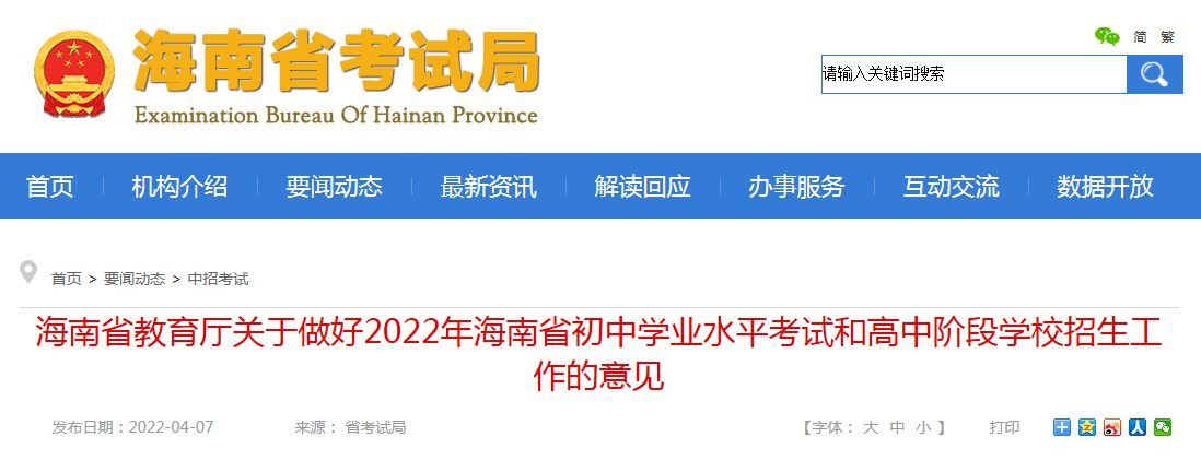 海南海口中考满分多少分？各科目总分是多少？