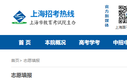 2023年上海长宁春季高考志愿填报时间及网站（2月13日-2月14日）