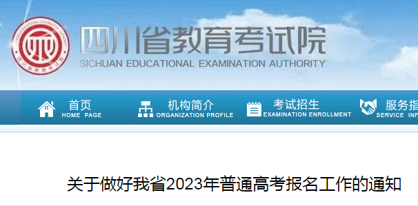 2023年四川广安普通高考体检时间：2023年3月1日至4月30日