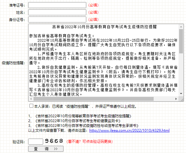 吉林白山2023年4月自考准考证打印时间：考前一周