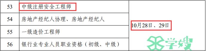 2023年陕西西安市注册安全工程师报名时间：8月底