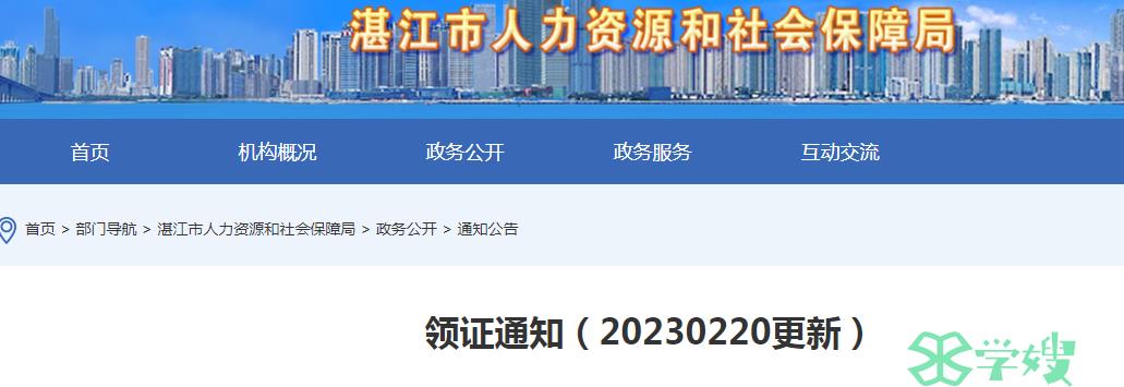 2022年广东湛江市中级经济师领证通知