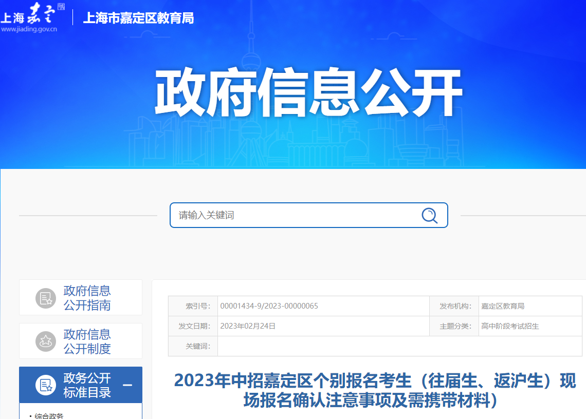 2023年上海嘉定中招个别报名考生（往届生、返沪生）现场报名注意事项