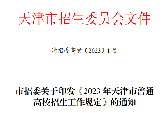 天津北辰高考时间2023年具体时间安排（6月7日至10日）