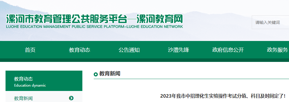 2023年河南漯河中考招生理化生实验操作考试分值、科目及时间公布