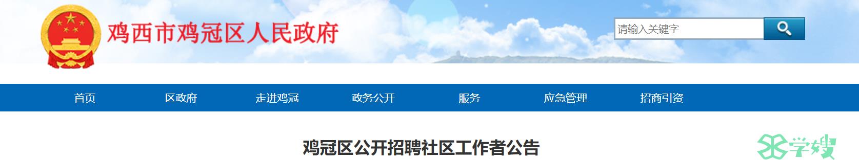 2023黑龙江鸡西鸡冠区社工招聘：具备社会工作师职业资格证书笔试加分