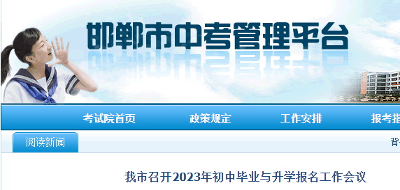 2023年河北邯郸初中毕业与升学报名工作会议召开