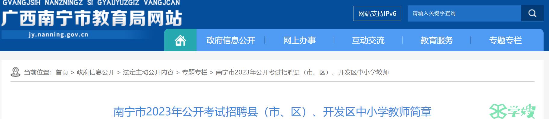 2023广西南宁市教师招聘考试5月7日进行笔试