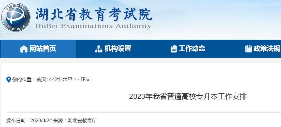 2023年湖北鄂州普通高校专升本考试时间：5月7日