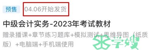 2023年会计中级考试教材4月6日出？