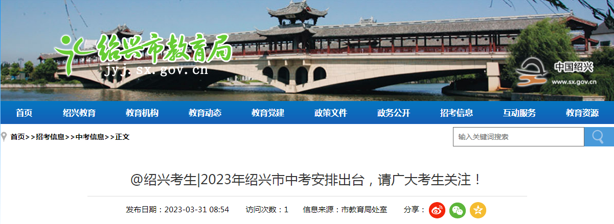 浙江绍兴中考时间2023年具体时间：6月15日-6月17日