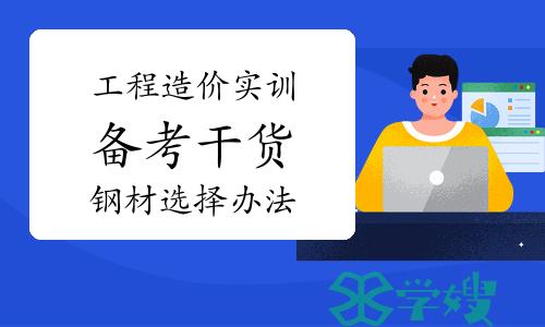 工程造价实训干货分享：H型钢与工字钢怎么选用