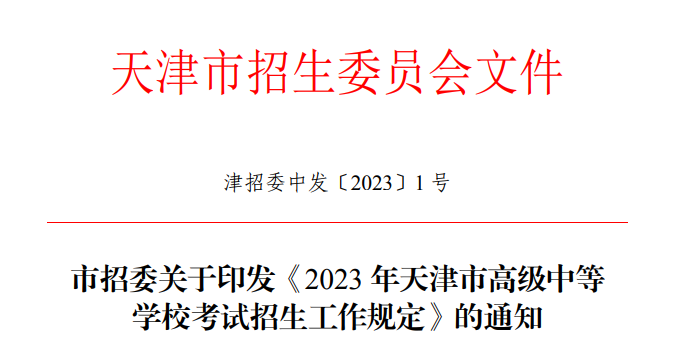 天津武清中考时间2023年具体时间：6月17日至6月19日