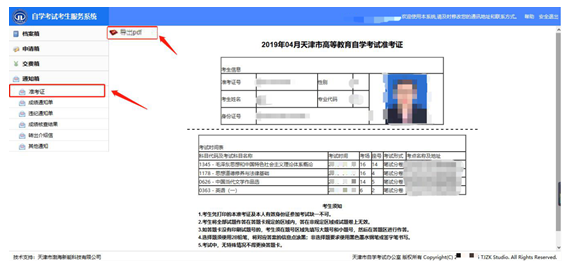 2023年上半年天津北辰自考准考证打印入口（已开通）