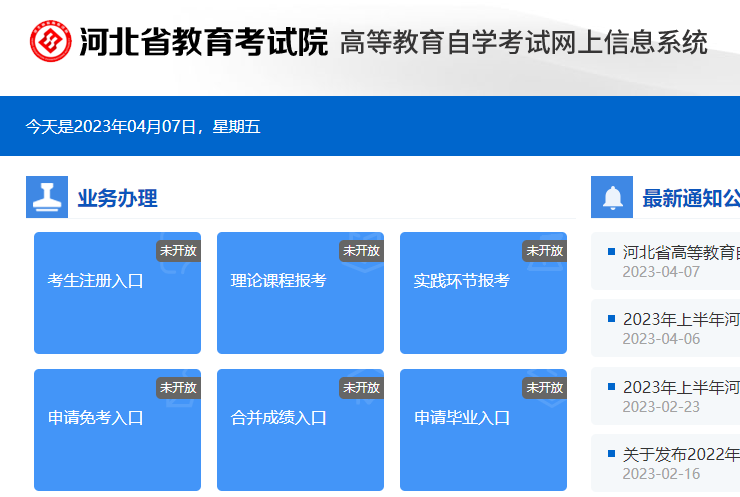 2023年上半年河北邯郸自考准考证打印入口（已开通）