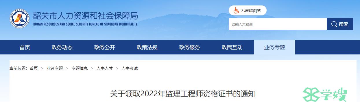 2022年广东韶关监理工程师资格证书领取通知