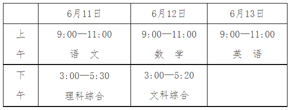 四川遂宁中考时间2023年具体时间：6月11日至13日