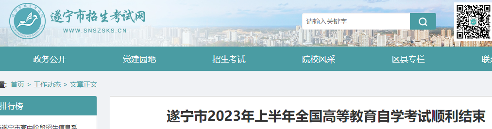 2023年上半年四川遂宁市自学考试结束 共8767名考生报考