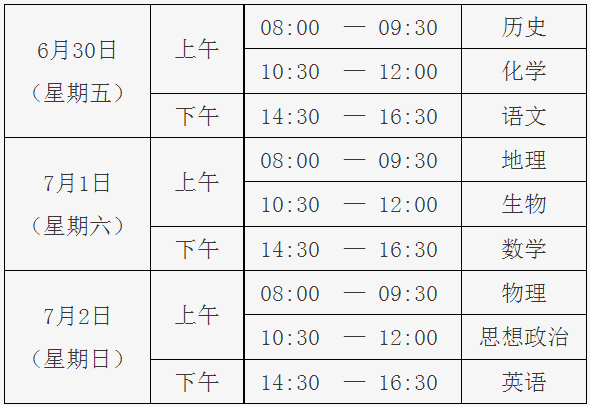 北京门头沟2023年第二次普通高中学业水平合格性考试时间：6月30日至7月2日