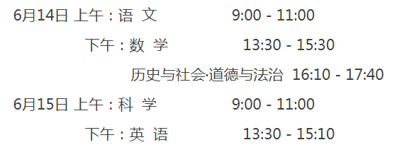 浙江金华中考时间2023年具体时间安排（6月14日-15日）