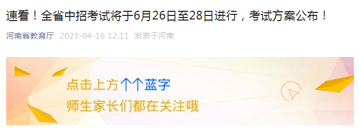 河南驻马店中考时间2023年具体时间安排（6月26日至28日）