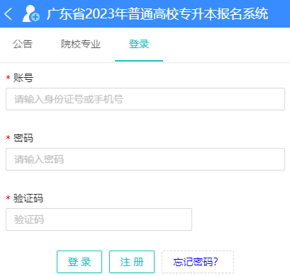 2023年广东揭阳普通高校专升本考试成绩查询时间：5月4日15:00起