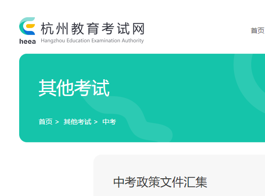 2023年浙江杭州中考政策文件汇集公布