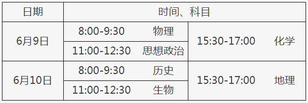 2023年北京延庆普通高中学业水平等级性考试时间：6月9日至10日