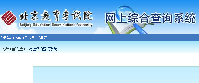 2023年北京门头沟中考第二次英语听说计算机考试成绩查询入口（4月27日12:00开通）