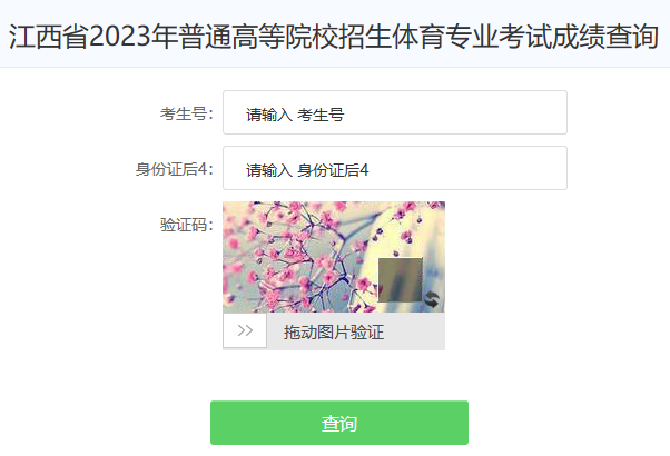 2023年江西吉安普通高校招生体育类专业统考成绩查询入口（已开通）