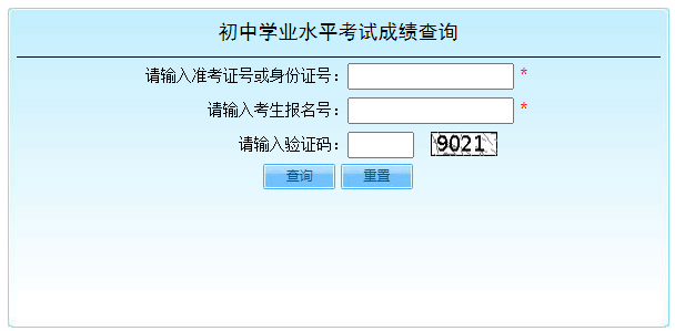 2023年北京昌平中考成绩查询时间：7月9日公布