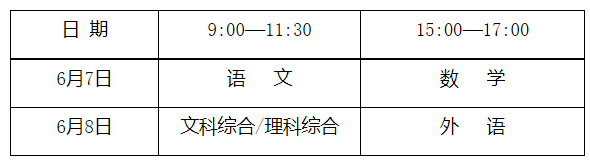 四川广安高考时间2023年具体时间表