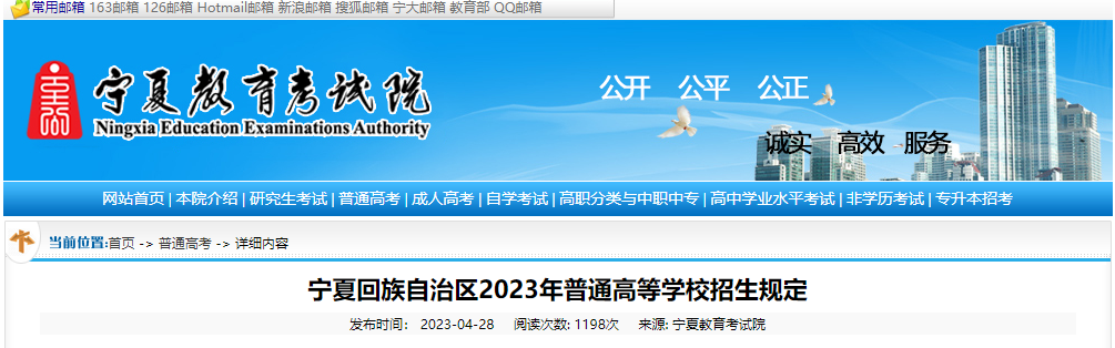 宁夏银川高考时间2023年具体时间表（6月7日-8日）