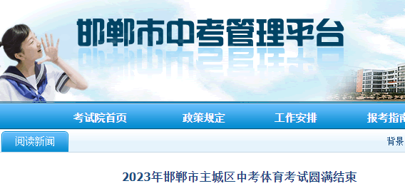 2023年河北邯郸市主城区中考体育考试结束