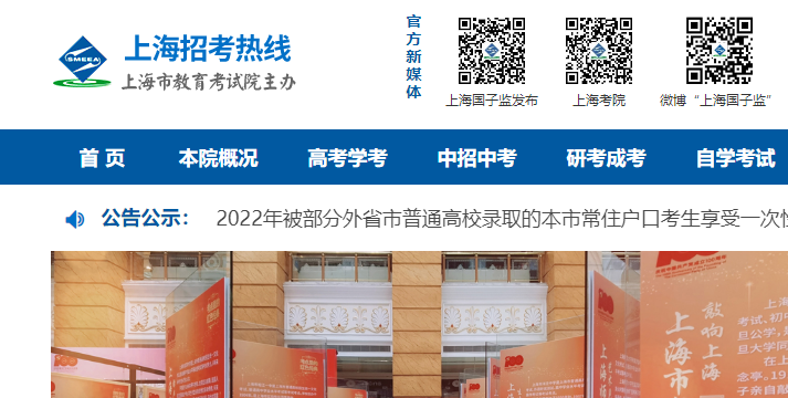 2023年上海松江中考成绩查询网站：https://www.shmeea.edu.cn/