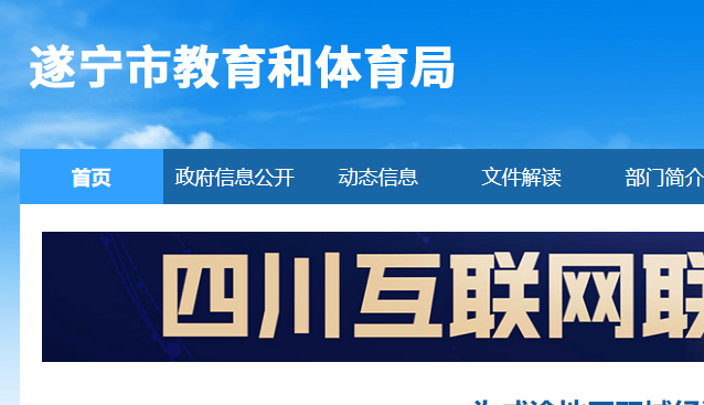 2023年四川遂宁中考成绩查询网站：https://sjyj.suining.gov.cn