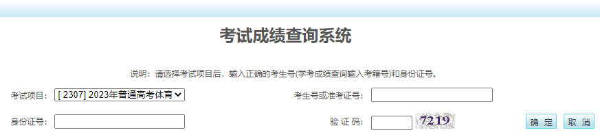 2023年宁夏银川高考体育术科测试本科专业成绩查询入口（已开通）