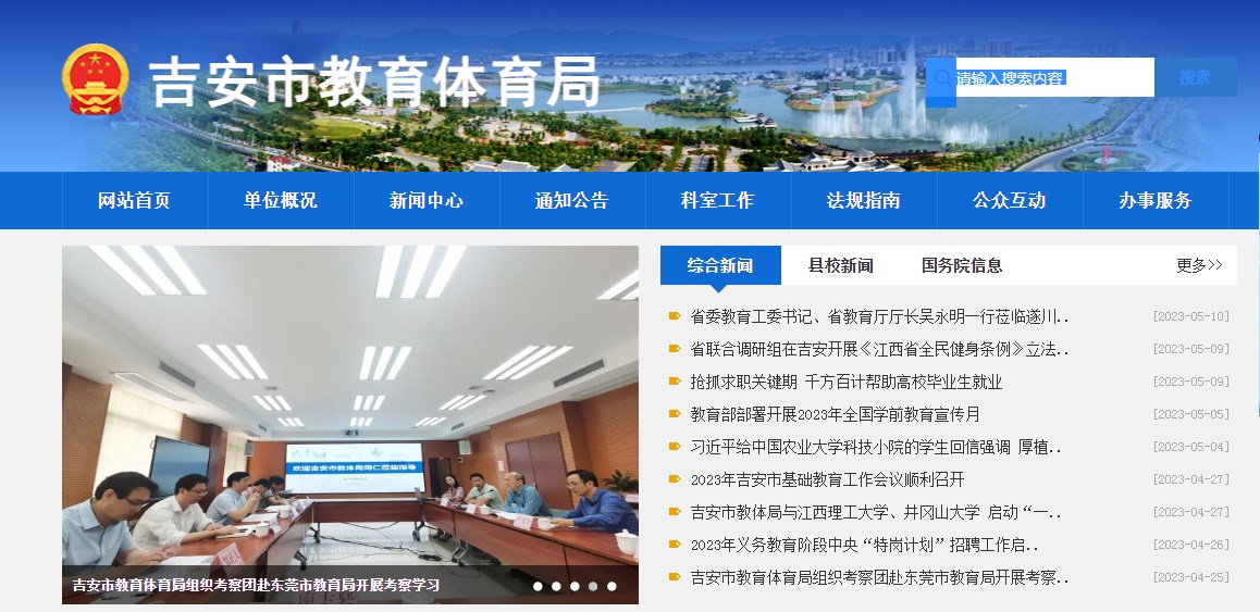 2023年江西吉安中考成绩查询网站：http://edu.jian.gov.cn/