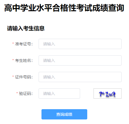 2023年上半年河北沧州高中学业水平合格性考试成绩查询时间：预计5月下旬公布