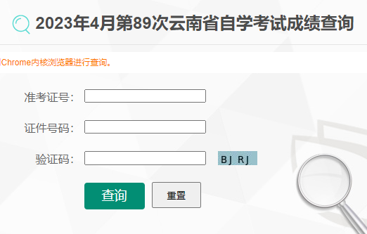 2023年4月云南红河自考成绩查询入口（已开通）