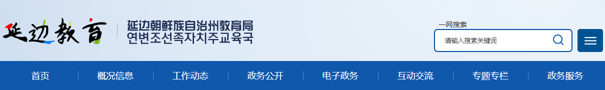 2023年吉林延边中考成绩查询网站：http://edu.yanbian.gov.cn/