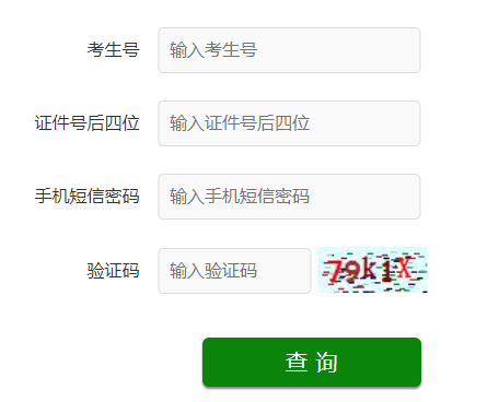 2023年山东烟台普通高校招生体育类专业成绩查询入口（已开通）