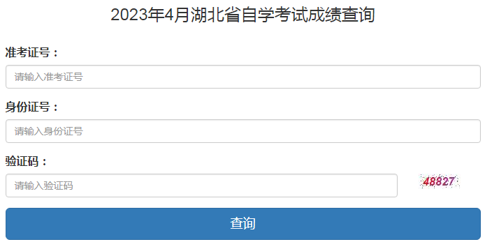 2023年4月湖北鄂州自考成绩查询入口（已开通）