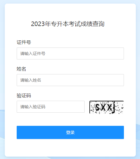 2023年海南三亚专升本考试成绩查询入口（已开通）