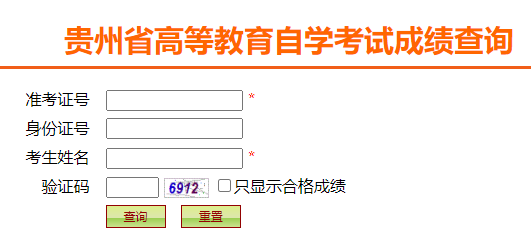 贵州毕节2023年4月自考成绩查询入口（已开通）