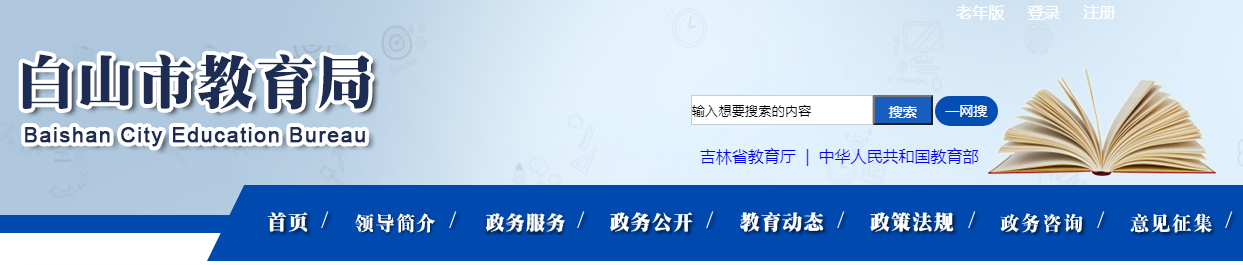 白山市教育局：2023吉林白山中考成绩查询入口、查分网站