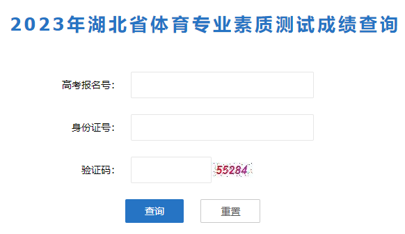 2023年湖北黄石体育专业素质测试成绩查询入口（已开通）