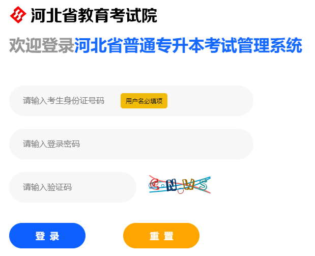 2023年河北邯郸普通高等学校专升本考试成绩查询入口（已开通）