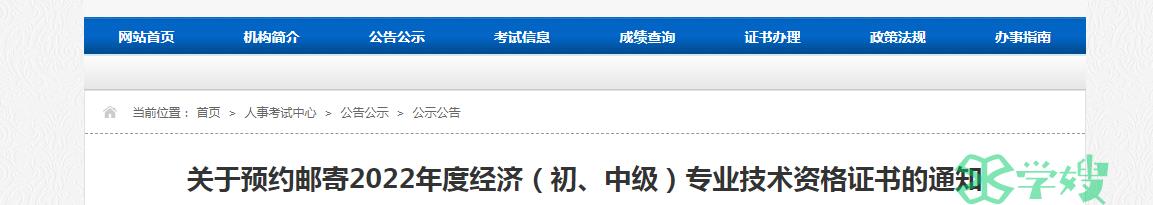 2022年河南济源中级经济师资格证书预约邮寄通知