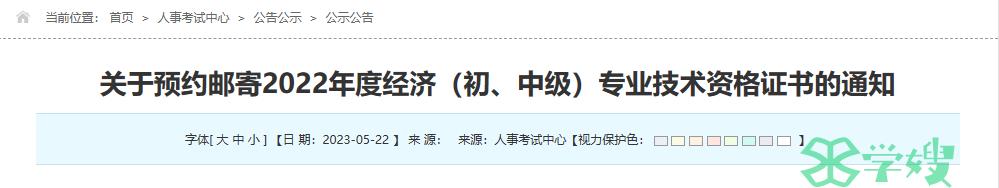 河南济源人事考试网：2022年初级经济师证书领取预约邮寄通知